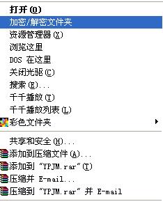 文件夹加密工具