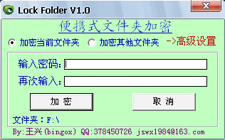 文件夹加密工具