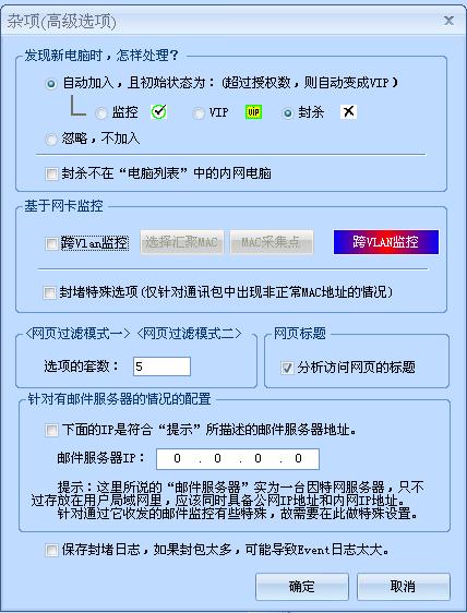 新电脑加入时自动封杀-网路岗应用
