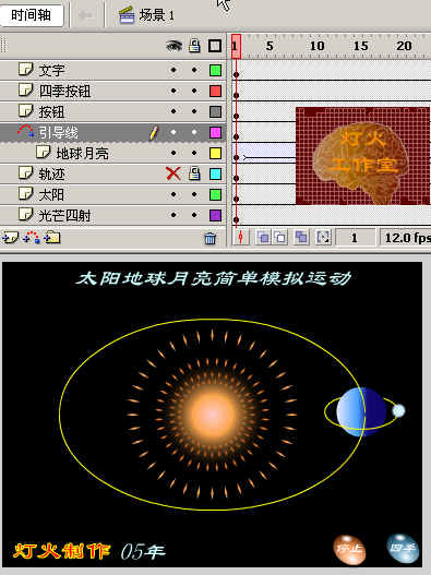 太阳地球月亮运动教程