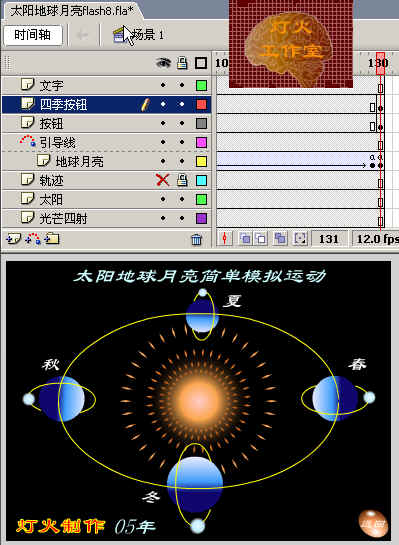 太阳地球月亮运动教程