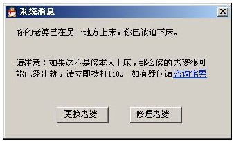 你的老婆已在另一个地方上床---你已被迫下床