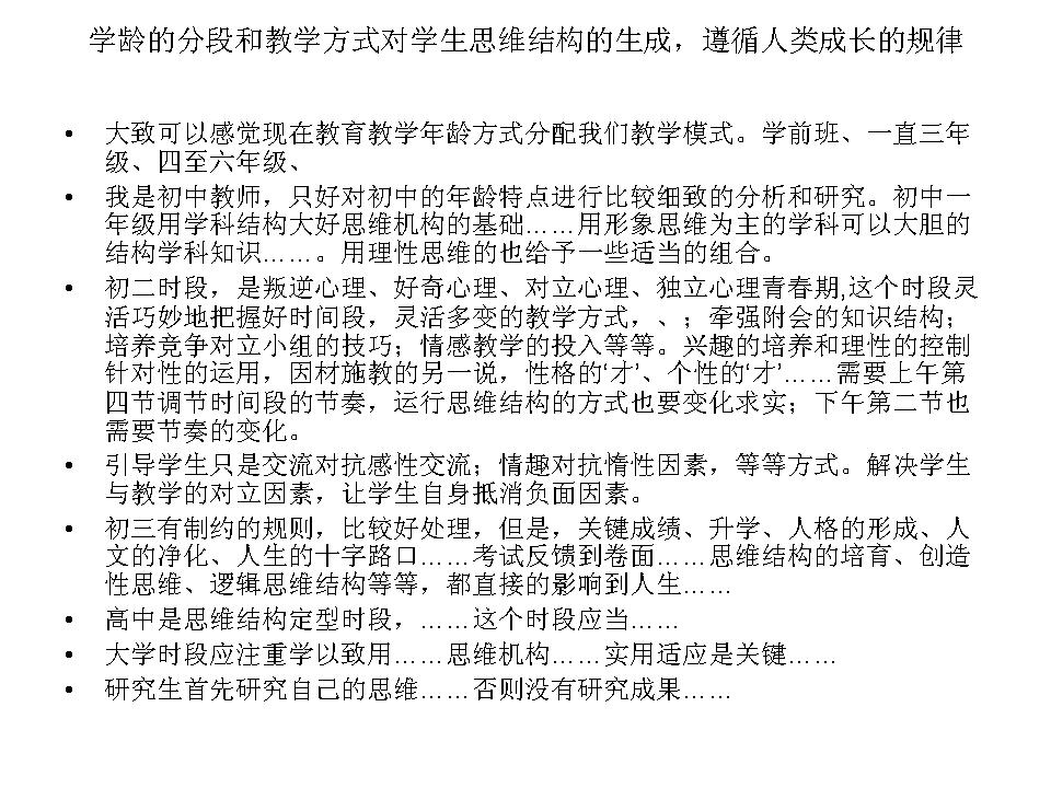 以学科结构提高教学质量，用思维结构培养创新人才