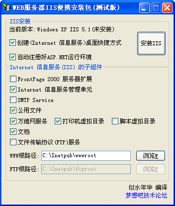 WEB服务器IIS便携安装包 V5.1 纯净安装版
