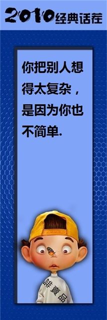 你把别人想得太复杂,是因为你也不简单。