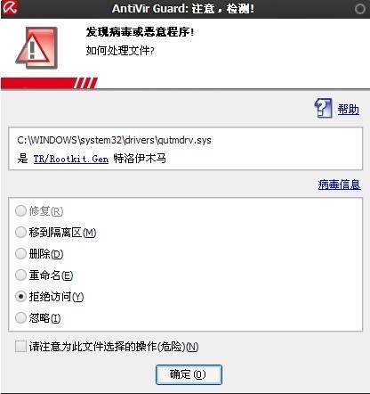 qutmdrv.sys被小红伞报毒