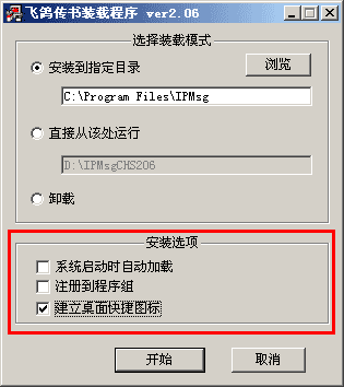 设置飞鸽传书